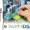 シムシティDS