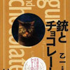 乙一「銃とチョコレート」