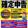 フリーランスの確定申告に向けて作業開始！クラウドを利用してみる！