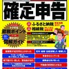 【忘備録】駆け込み確定申告2015　はじめての住宅ローン控除　その２　必要書類