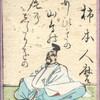 柿本人麻呂に関する雑学！
