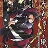 うみねこのなく頃に　Episode1　Legend of the golden witch　　3巻