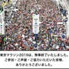 東京マラソン2019を終えて今、思うこと