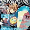 アルカディア 62 : アルカディア Vol.62 ( 2005 年 7 月号 )