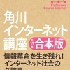 買わないとかイミフ！『角川インターネット講座 全15巻合本版』はなう買え！！