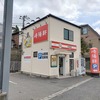 保土ヶ谷区　崎陽軒…、