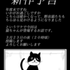 【予告】猫ホラー
