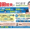 大激戦！！８月６日投票、郡山市議選で２議席勝利にご支援を！