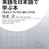 英語を日本語で学ぶ本