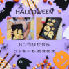 ハロウィンレッスンのポイント🎵