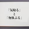 勿体と正体／株価と間引き