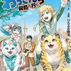 おっさんダンジョンへ「異世界に飛ばされたおっさんは何処へ行く？」8巻【#漫画感想】