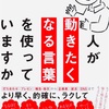 読書記録：ひきたよしあき著『人が動きたくなる言葉を使っていますか』