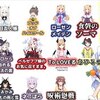 ホロライブ おすすめ切り抜き動画 2021年01月31日