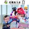 厚真町の広報誌