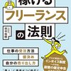 フリーランスについて考えてみる無職。