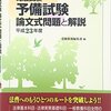 物権法の処理手順＋結論の妥当性（平成23年予備試験　民法）