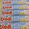 サンプル品をいただいて節約やらアレコレ考え中