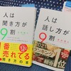 トラブル？コミュニケーションってやっぱり大切だと思う。そんなワケで買ってみた。