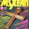 今MSX・FAN 1987年7月号という雑誌にとんでもないことが起こっている？