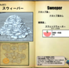 【FF14】暁月フィールドモブNo.0071 「スウィーパー(Sweeper)」