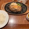 【オススメ】栗の里 相模原インター店〜和牛入り手作り和風おろしハンバーグ トリプル／お手軽コンソメセット／ライスおかわり自由／笹生農園／農園直営の店〜