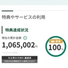 100万円修行達成したらどうする？