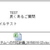 Dominoの文書をブラウザで見ると添付ファイル名表示がおかしい