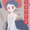 大人になればなるほど、大人になるっていうことがわからない。