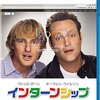 【2018/06/15 20:59:15】 粗利682円(28.3%) インターンシップ [Blu-ray](4988142103314)