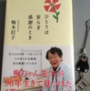 呼吸で身体を変える。　／　「笑い・希望」は、生きるのに本当に大事