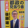 1932 頑張れ安藤総理2（都議会選挙編）