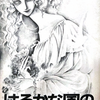 『ポーの一族』「はるかな国の花や小鳥」萩尾望都