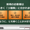 新規のお客様は、大きく ｢３種類｣ に分かれます！