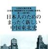 小林英夫著「〈満洲〉の歴史」