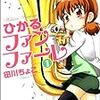 私家版２００９年新連載マンガＢＥＳＴ５