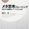 1つ上の考え方を身につけるには？！