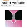  走査トンネル顕微鏡技術〈ものを見る、とらえる1〉 (岩波講座 物理の世界)