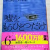 嘘をもうひとつだけ、読了