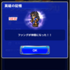 ファング獲得！バハムート攻略 突き立つ牙の誓い FFRK