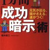 暗示で成功！しかも1分でーー成功暗示術