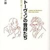 池辺晋一郎『ベートーヴェンの音符たち』