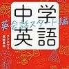 マンガでおさらい中学英語 英会話スタート編