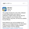 iOS 16.3／ iPadOS 16.3／watchOS 9.3／tvOS 16.3／macOS 13.2 RC版がリリース