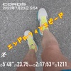 栃木県総合運動公園往復23.75km〜7月23日〜