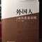 「中国語発音」練習の参考書籍＆動画のご紹介！　発音矯正中の方にもオススメです