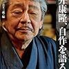 【読書感想】筒井康隆、自作を語る ☆☆☆☆