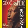 『NATIONAL GEOGRAPHIC (ナショナル ジオグラフィック) 日本版』2009年4月号