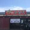 「らーめん 百楽天」久しぶりの仕事のお昼に♪