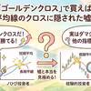 【王道】「ゴールデンクロス」で買えば勝てる？ TOSSY(トッシー)で暴く移動平均線の罠と本物のサイン